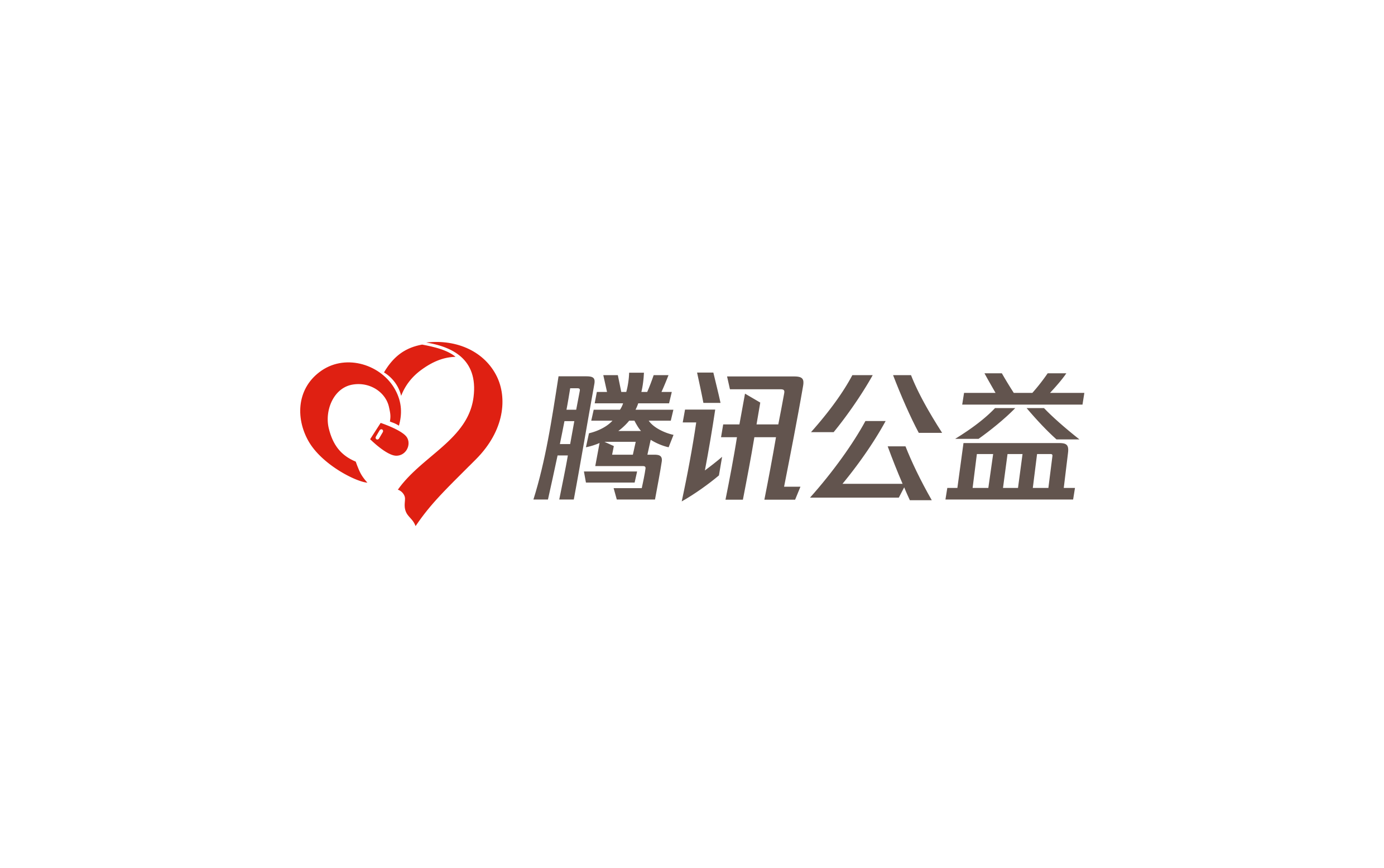 腾讯公益logo-new.png